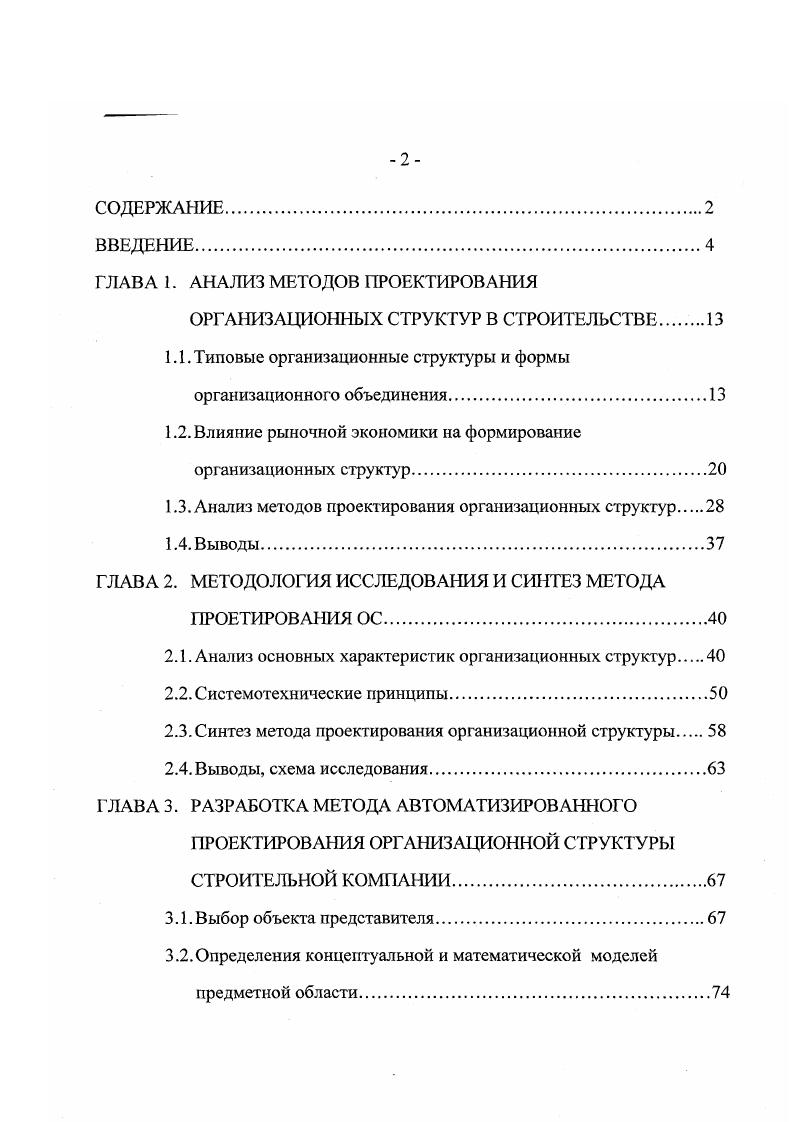 "ГЛАВА 1. АНАЛИЗ МЕТОДОВ ПРОЕКТИРОВАНИЯ