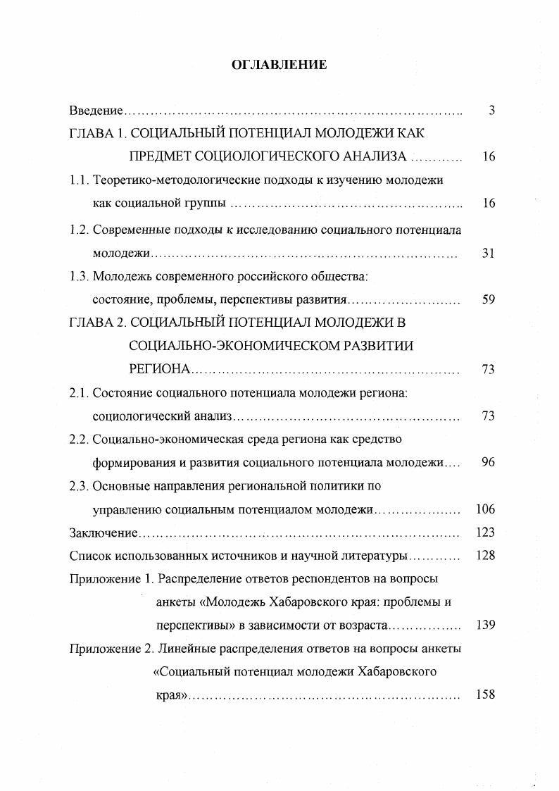"ГЛАВА 1. СОЦИАЛЬНЫЙ ПОТЕНЦИАЛ МОЛОДЕЖИ КАК