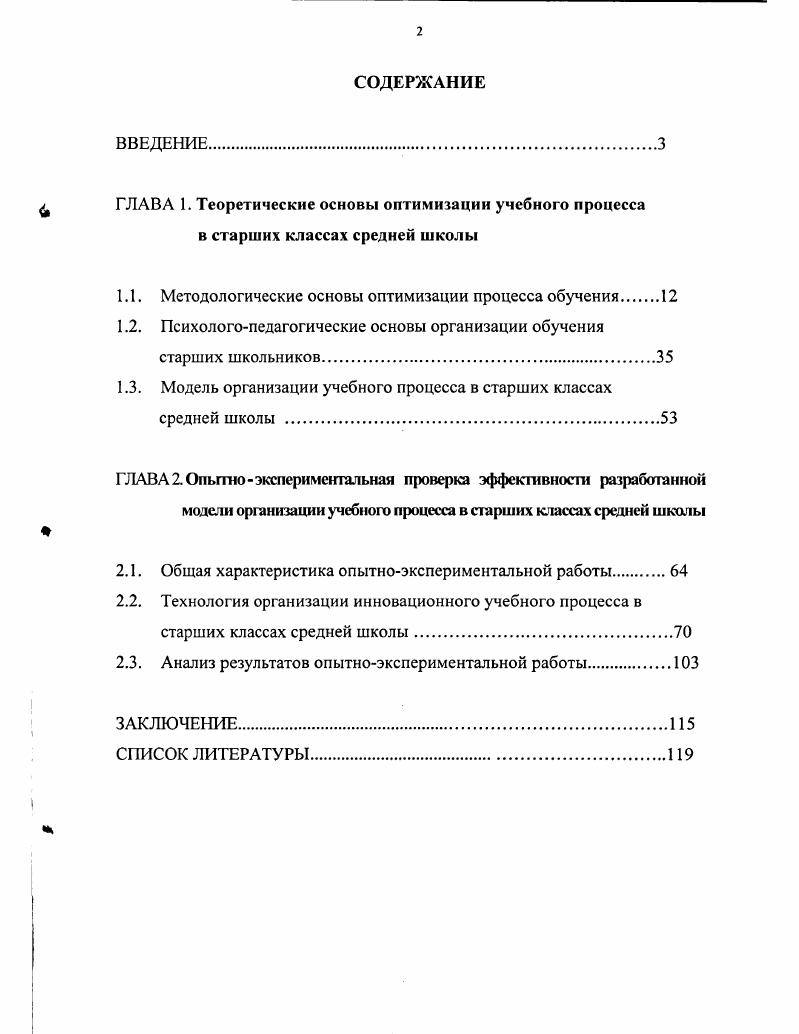 "1.1. Методологические основы оптимизации процесса обучения 