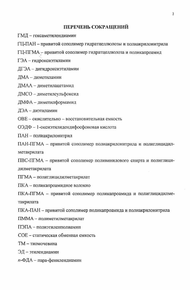 "Закономерности макромолекулярных реакций