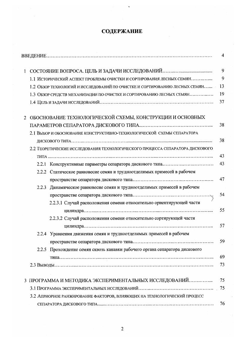 "1 СОСТОЯНИЕ ВОПРОСА. ЦЕЛЬ И ЗАДАЧИ ИССЛЕДОВАНИЙ 