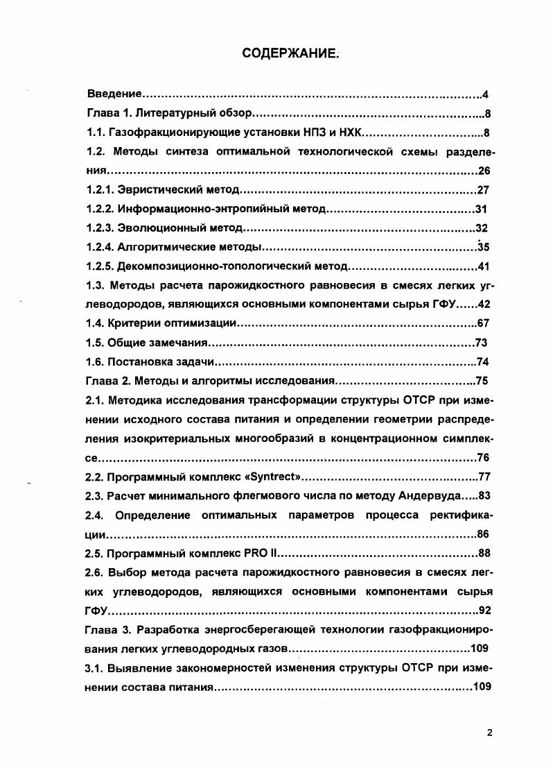 "1.1. Газофракционирующие установки НПЗ и НХК