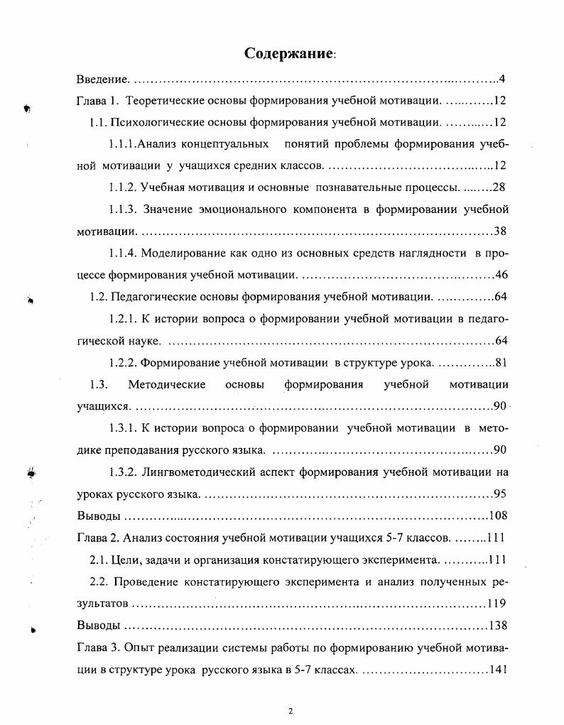 "1.1. Психологические основы формирования учебной мотивации.