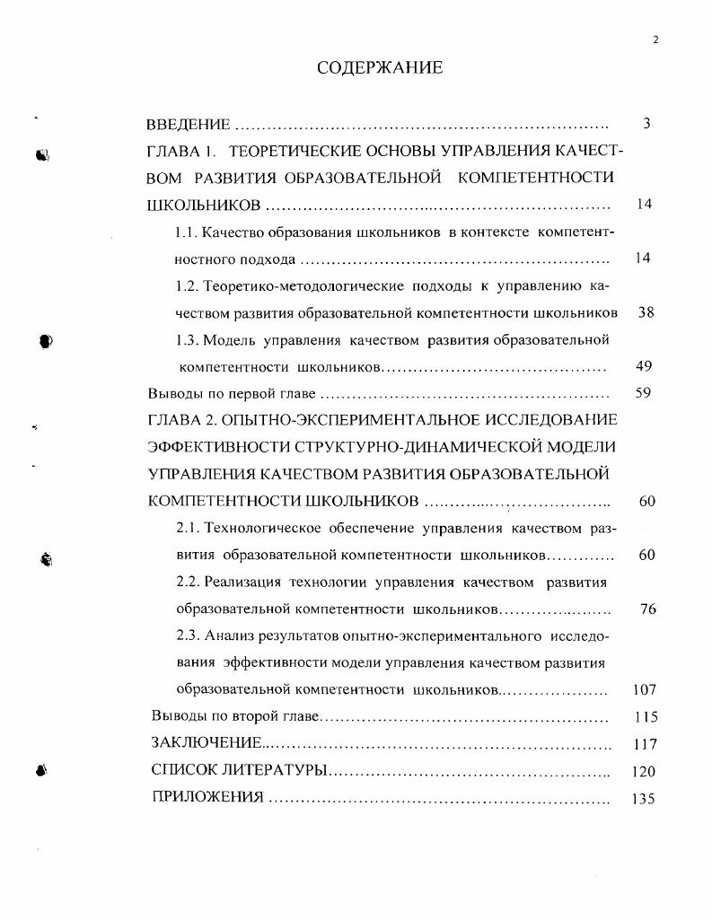 "1.1. Качество образования школьников в контексте компстентностного подхода. 