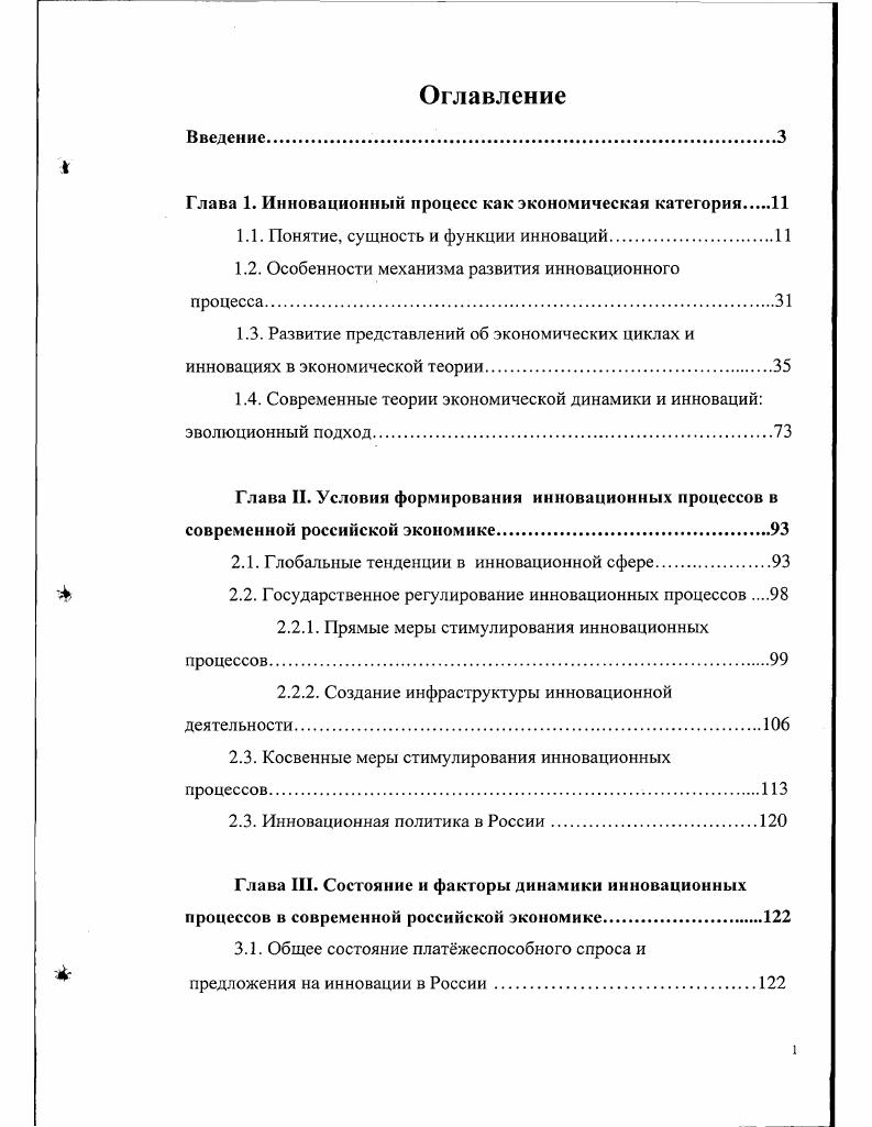 "Глава 1. Инновационный процесс как экономическая категория 