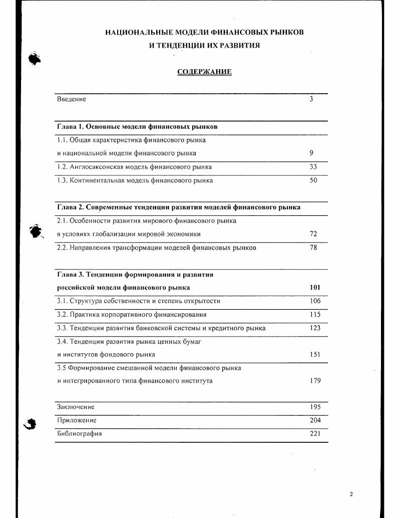 "Глава 1. Основные модели финансовых рынков 