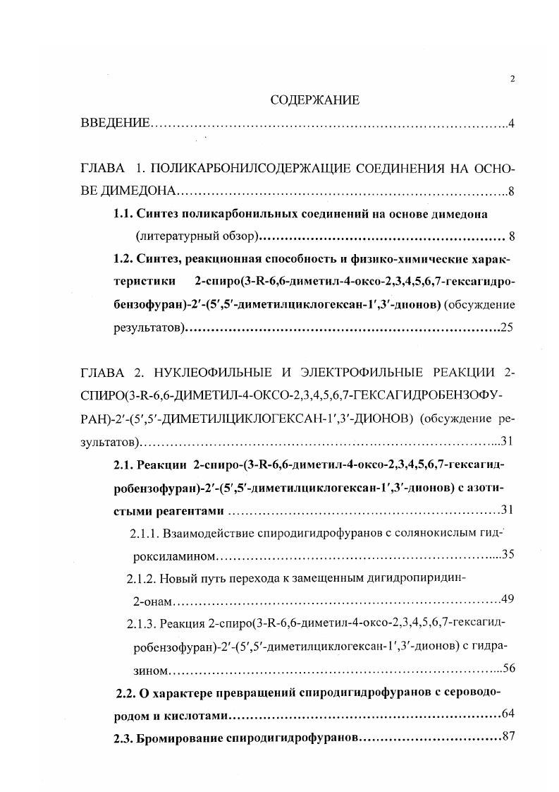 "ГЛАВА 1. ПОЛИКАРБОНИЛСОДЕРЖАЩИЕ СОЕДИНЕНИЯ НА ОСНОВЕ ДИМЕДОНА.