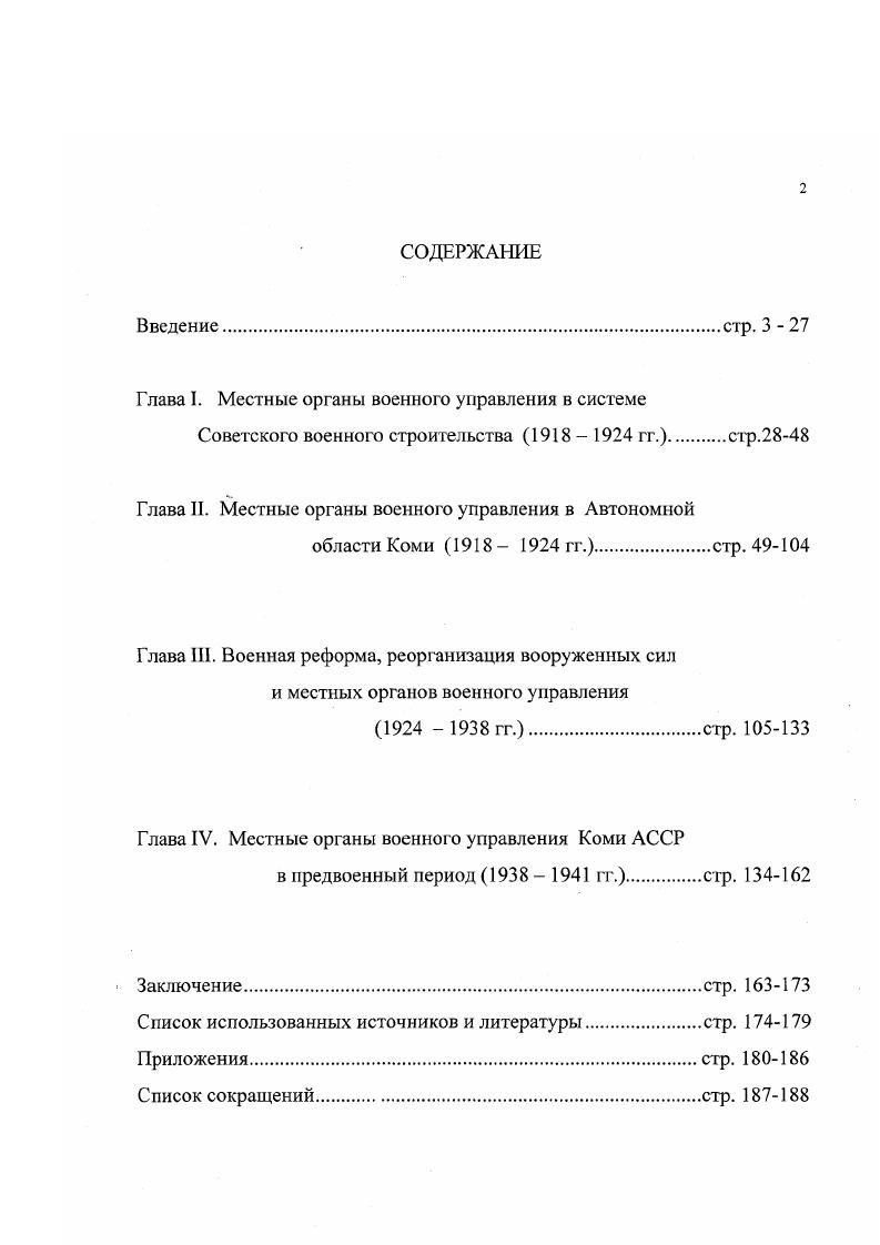 "Глава I. Местные органы военного управления в системе