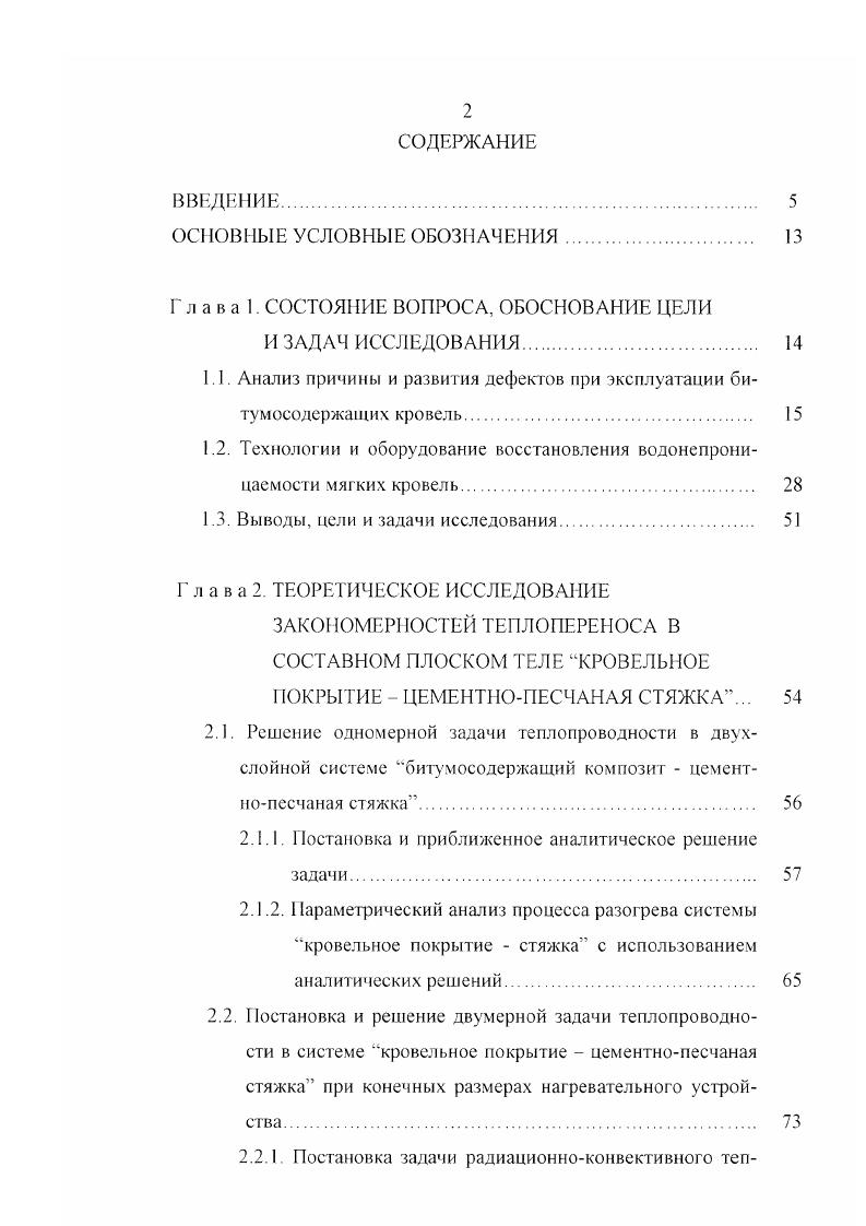 "Г лава. СОСТОЯНИЕ ВОПРОСА, ОБОСНОВАНИЕ ЦЕЛИ