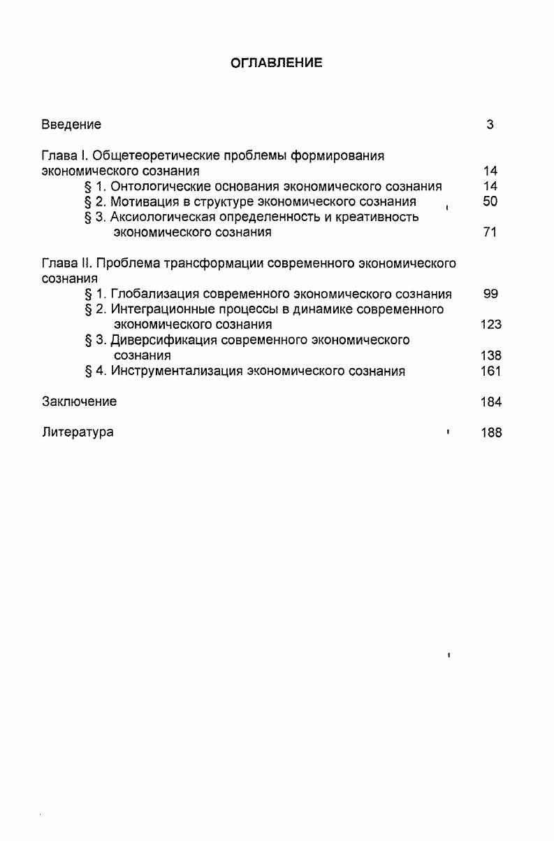 "Глава I. Общетеоретические проблемы формирования экономического сознания 