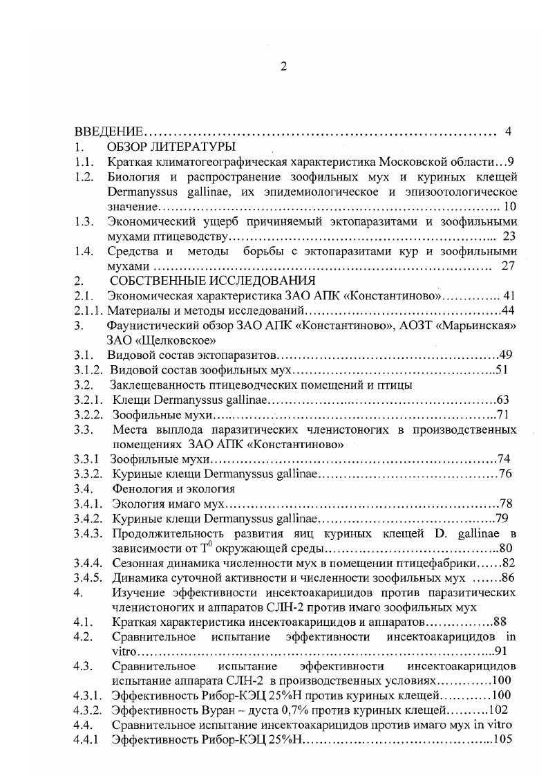 "1.1. Краткая климатогеографическая характеристика Московской области. 
