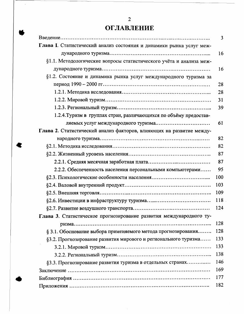 "1.2. Состояние и динамика рынка услуг международного туризма за