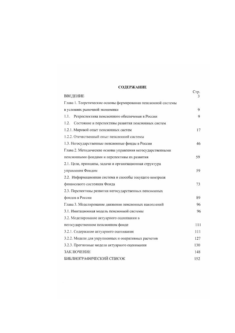 "1.1. Ретроспектива пенсионного обеспечения в России 