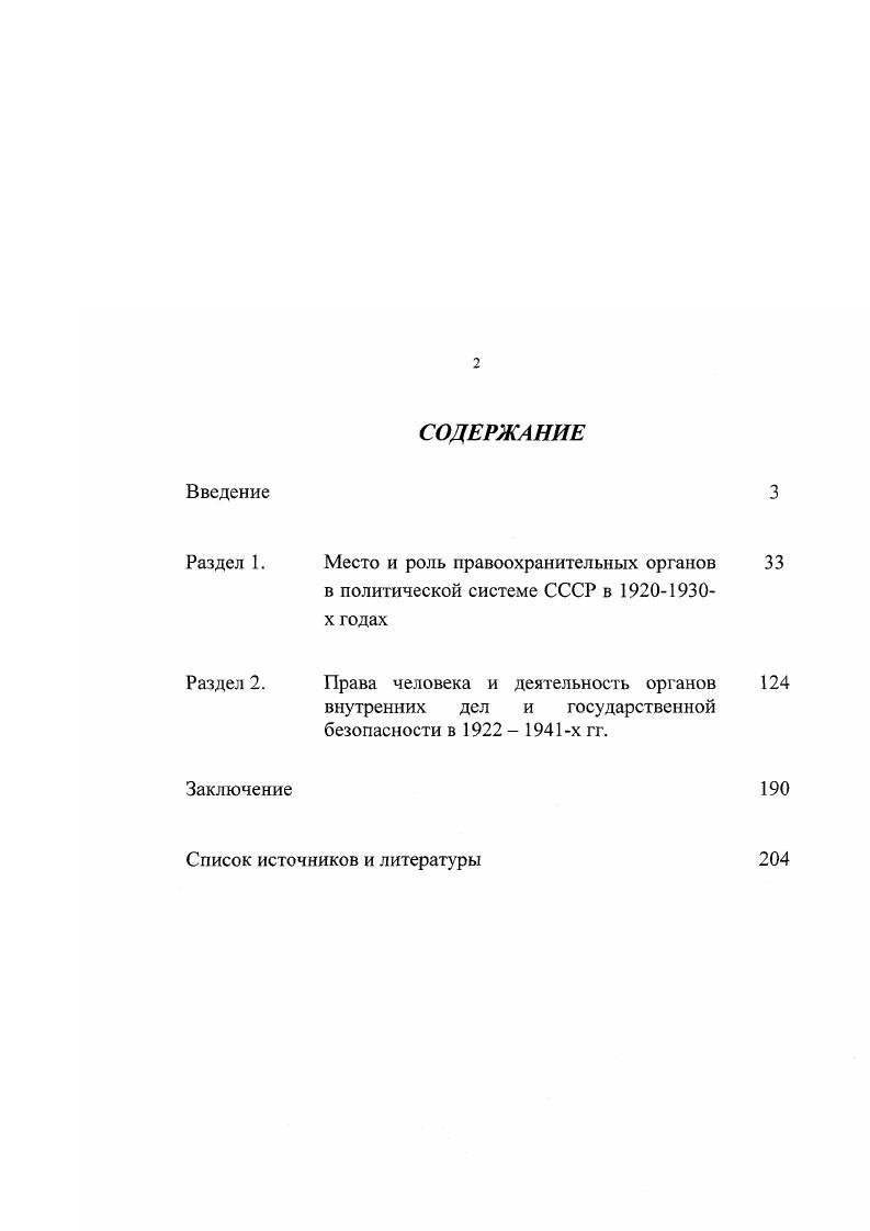 "Место и роль правоохранительных органов в политической системе СССР в х годах