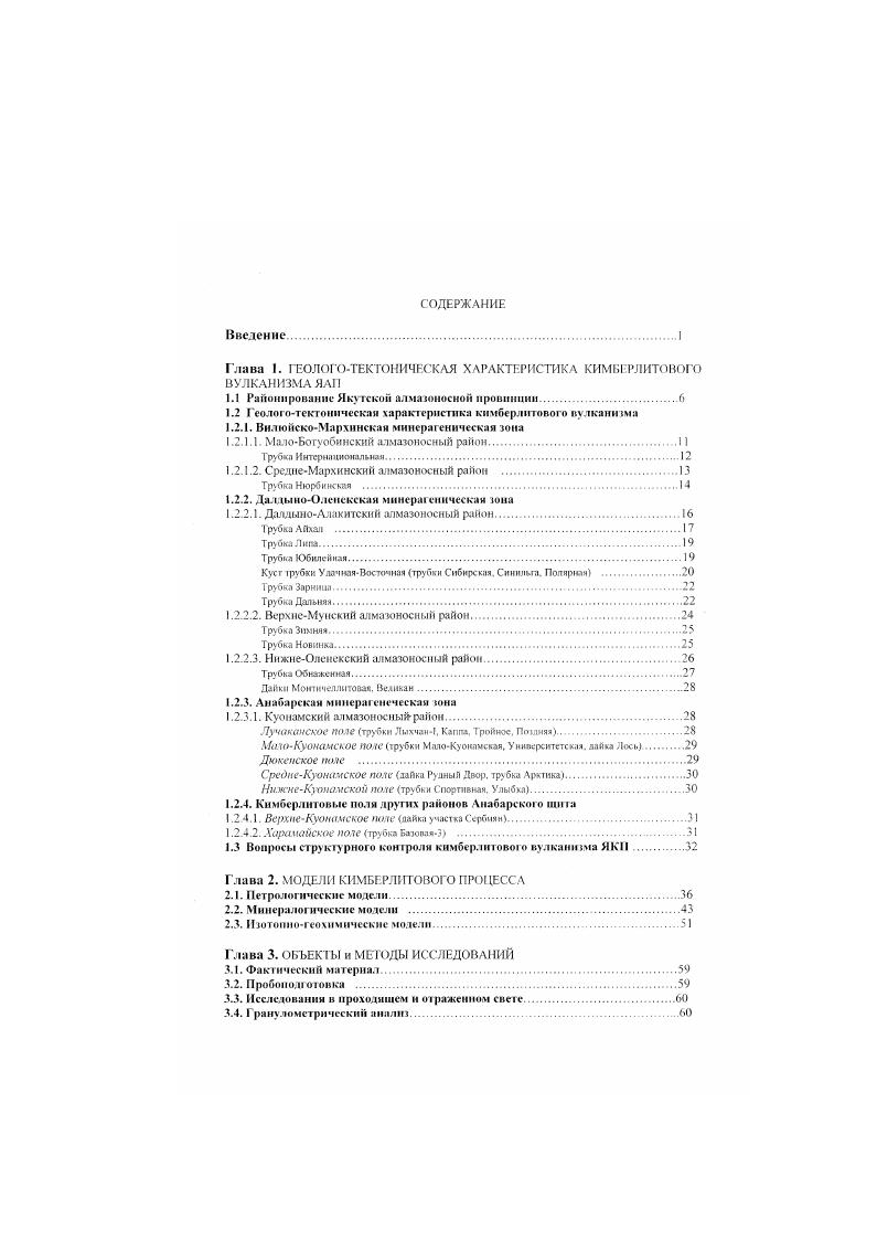 "1.1 Районирование Якутской алмашнпсной провинции.