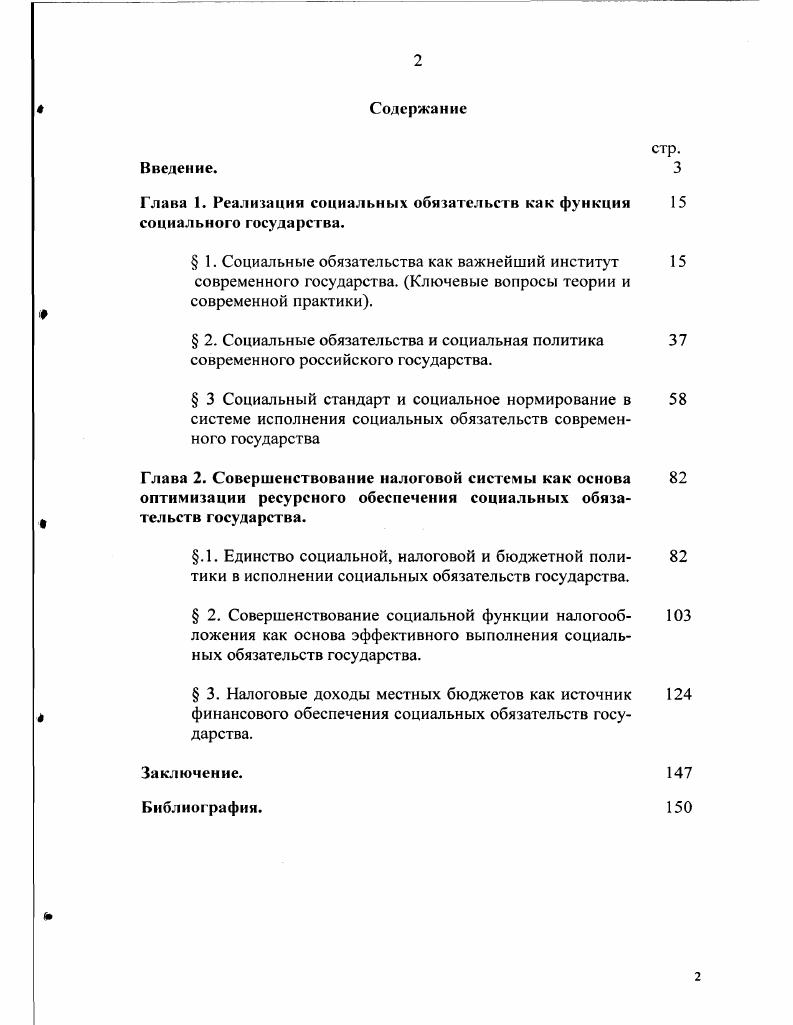 "Глава 1. Реализация социальных обязательств как функция 
