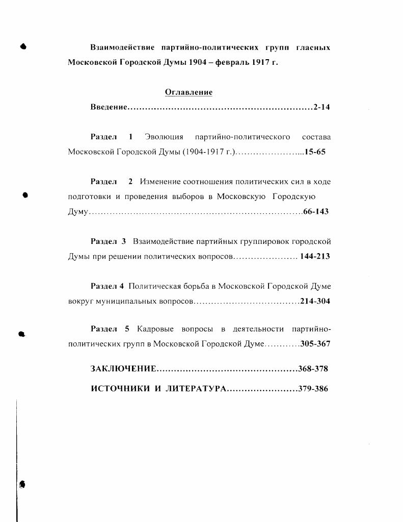 "Раздел 1 Эволюция партийнополитического состава Московской Городской Думы  г.