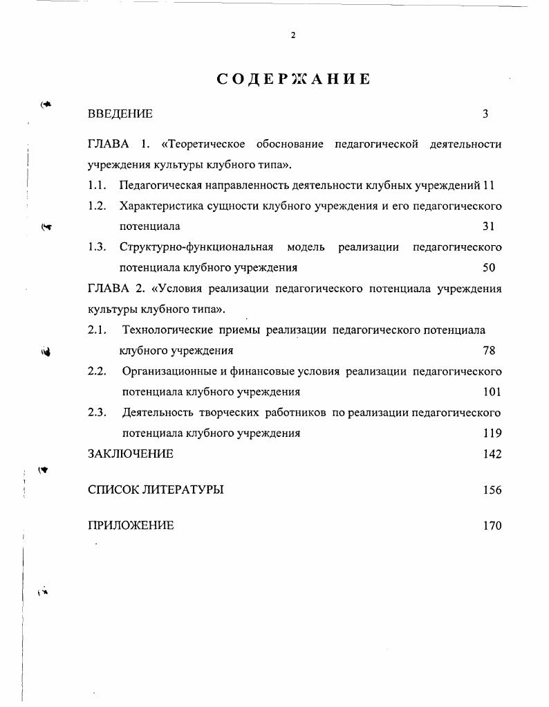 "1.1. Педагогическая направленность деятельности клубных учреждений 
