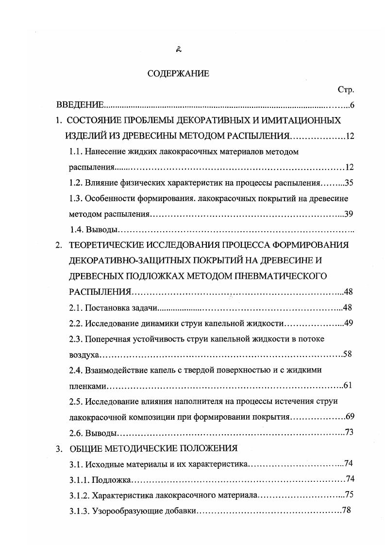 "1.1. Нанесение жидких лакокрасочных материалов методом распыления