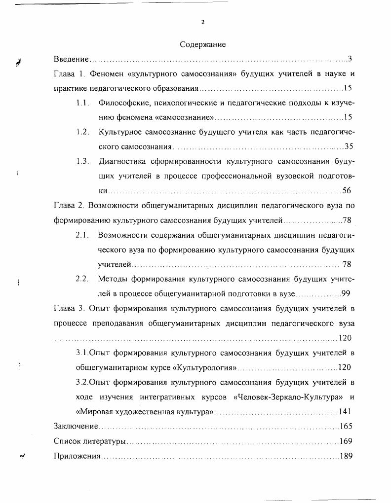 "1.2. Культурное самосознание будущего учителя как часть педагогического самосознания