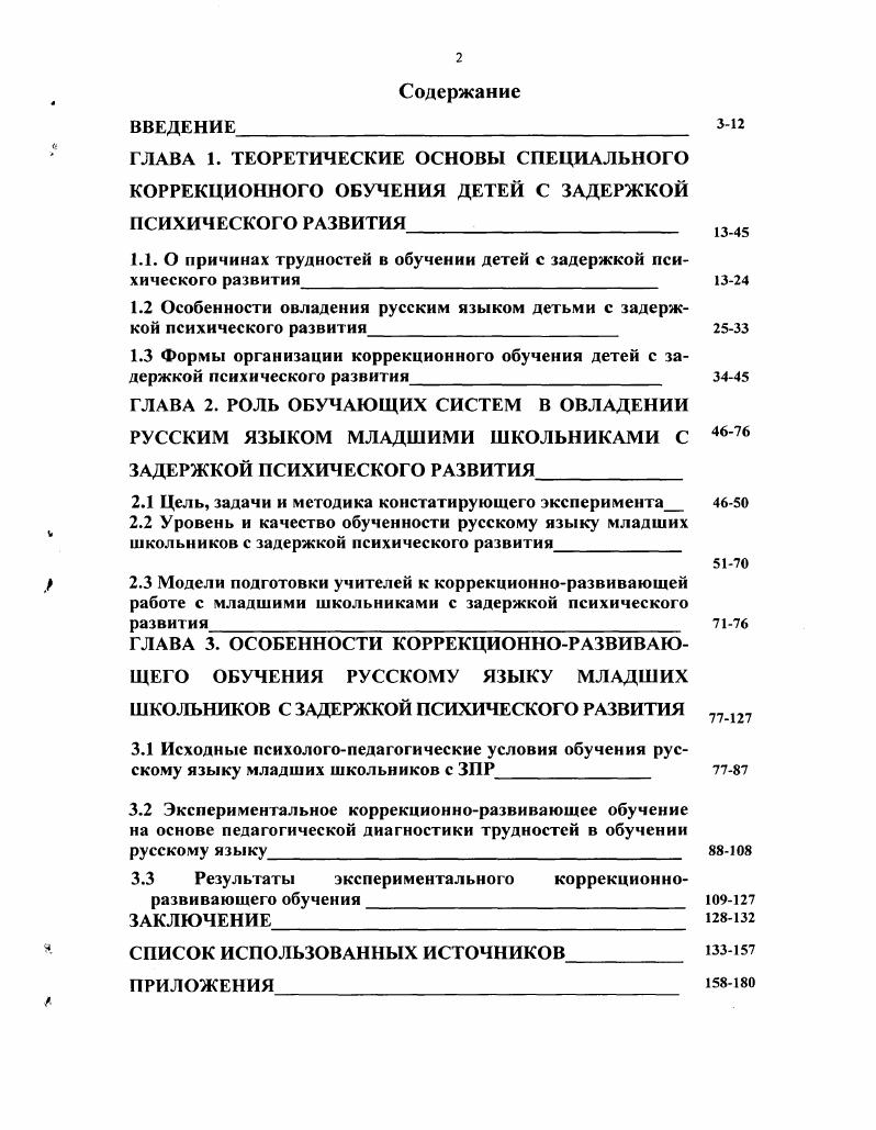 "1.1. О причинах трудностей в обучении детей с задержкой психического развития