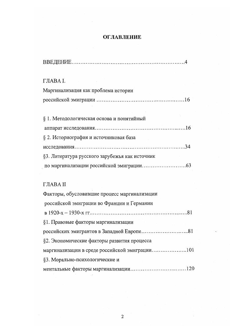 "ГЛАВА I. Маргинализация как проблема истории российской эмиграции 