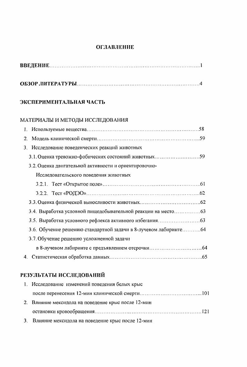 "МАТЕРИАЛЫ И МЕТОДЫ ИССЛЕДОВАНИЯ . Используемые вещества.