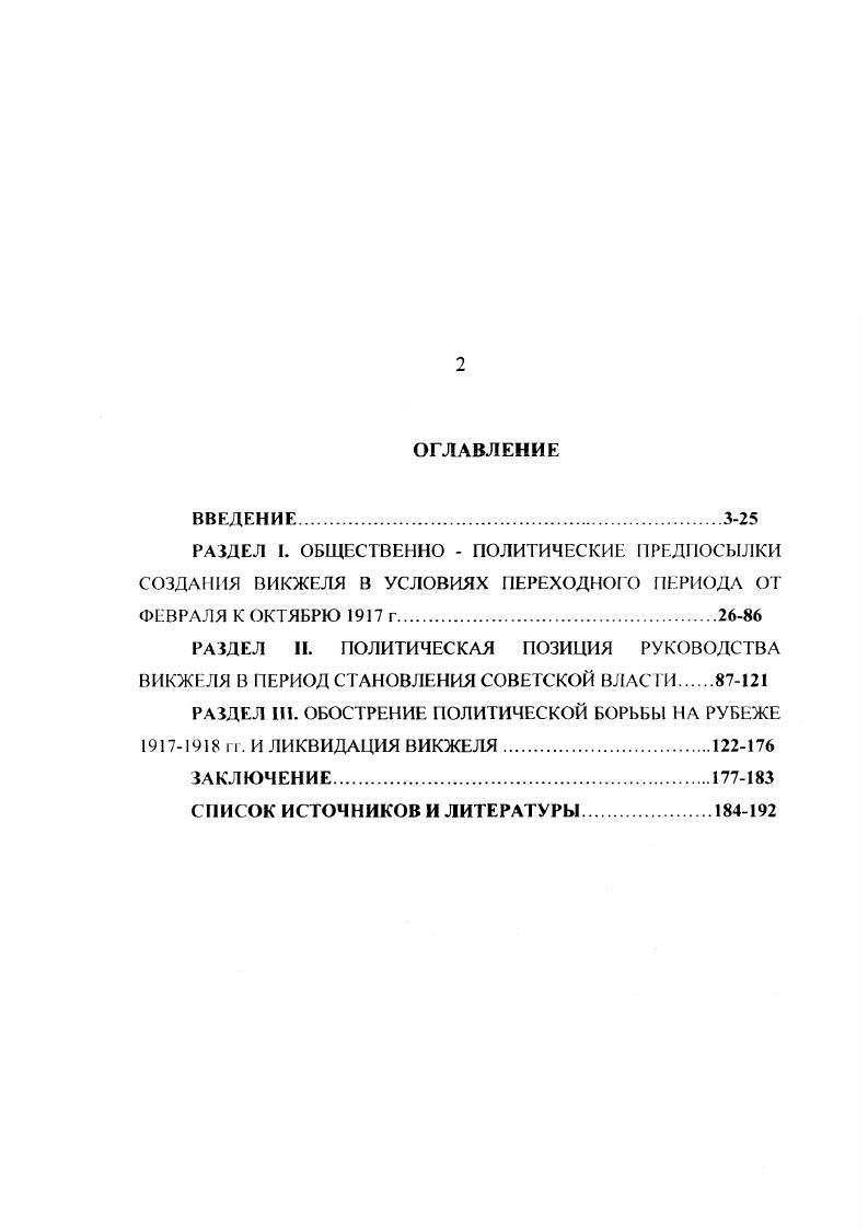 "РАЗДЕЛ II. ПОЛИТИЧЕСКАЯ ПОЗИЦИЯ РУКОВОДСТВА