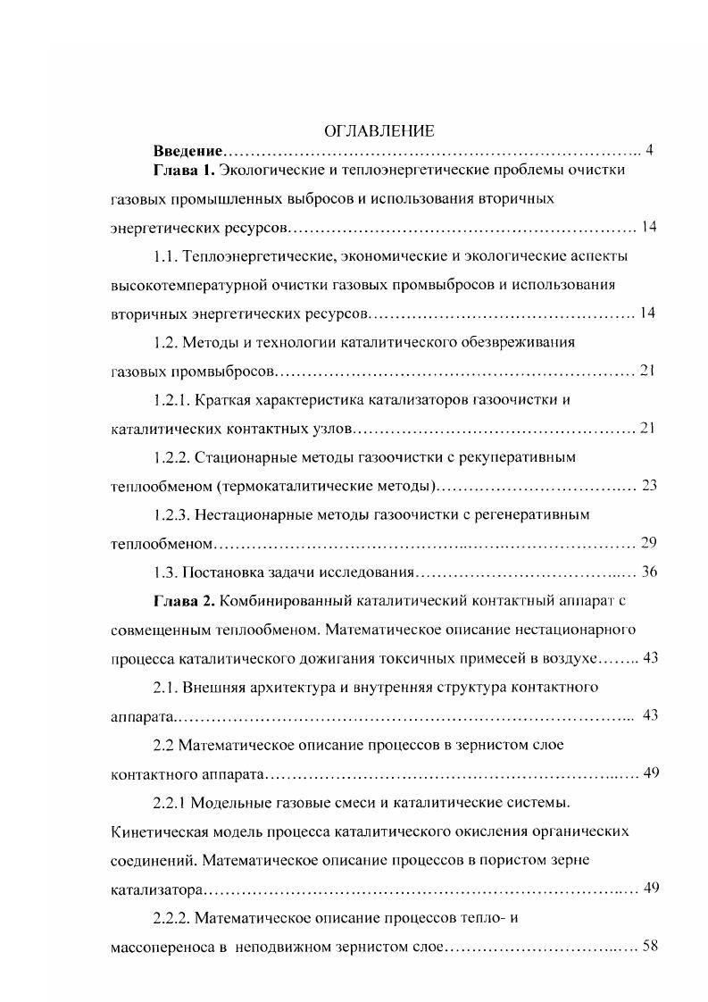 "1Л. Теплоэнергетические, экономические и экологические аспекты