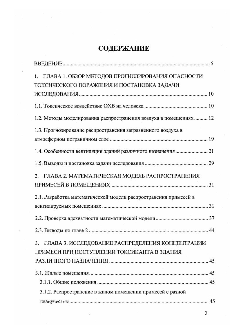 "3.1.3. Исследование динамики процесса распределения примеси