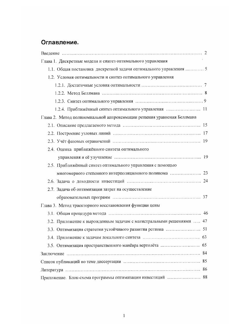 "Г лава 1. Дискретные модели и синтез оптимального управления
