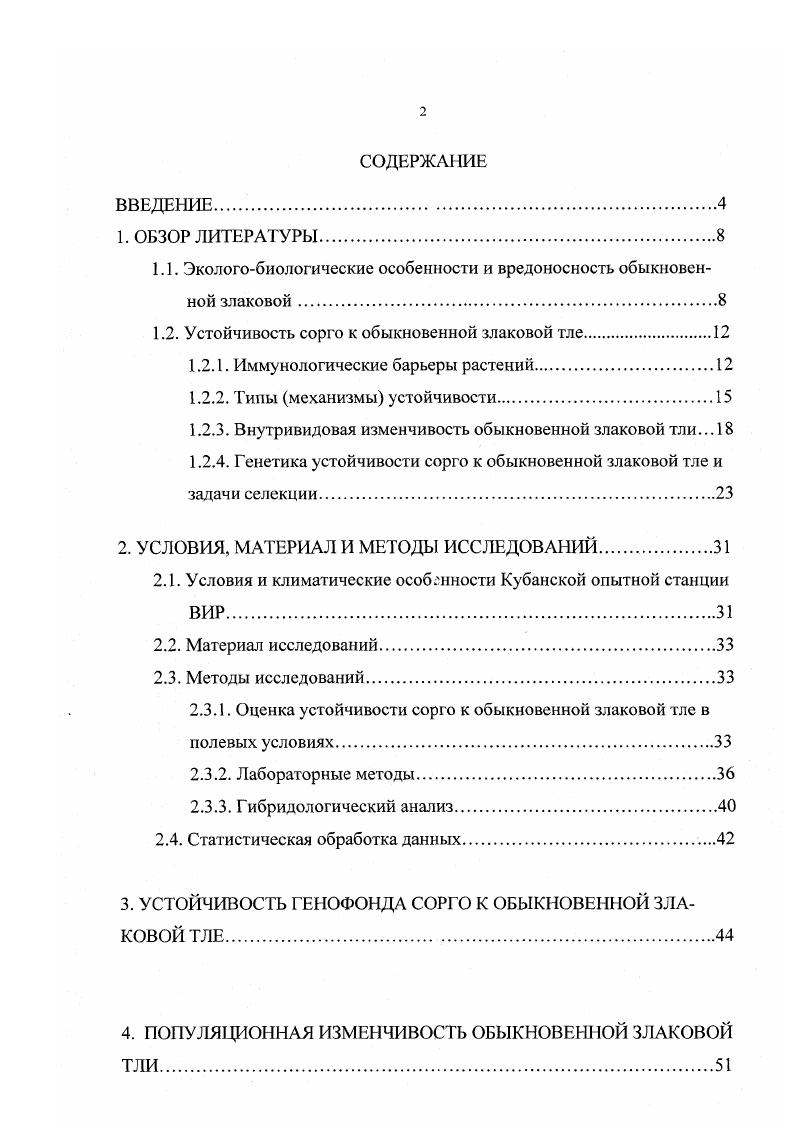 "1.1. Экологобиологические особенности и вредоносность обыкновенной злаковой