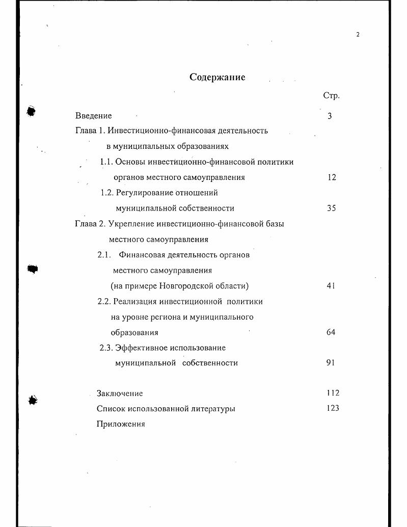 "Глава 1. Инвестиционнофинансовая деятельность в муниципальных образованиях