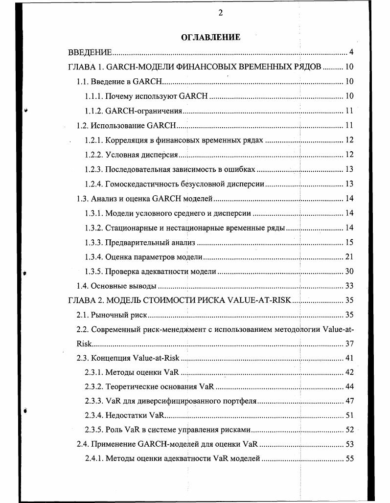 "ГЛАВА 1. МОДЕЛИ ФИНАНСОВЫХ ВРЕМЕННЫХ РЯДОВ