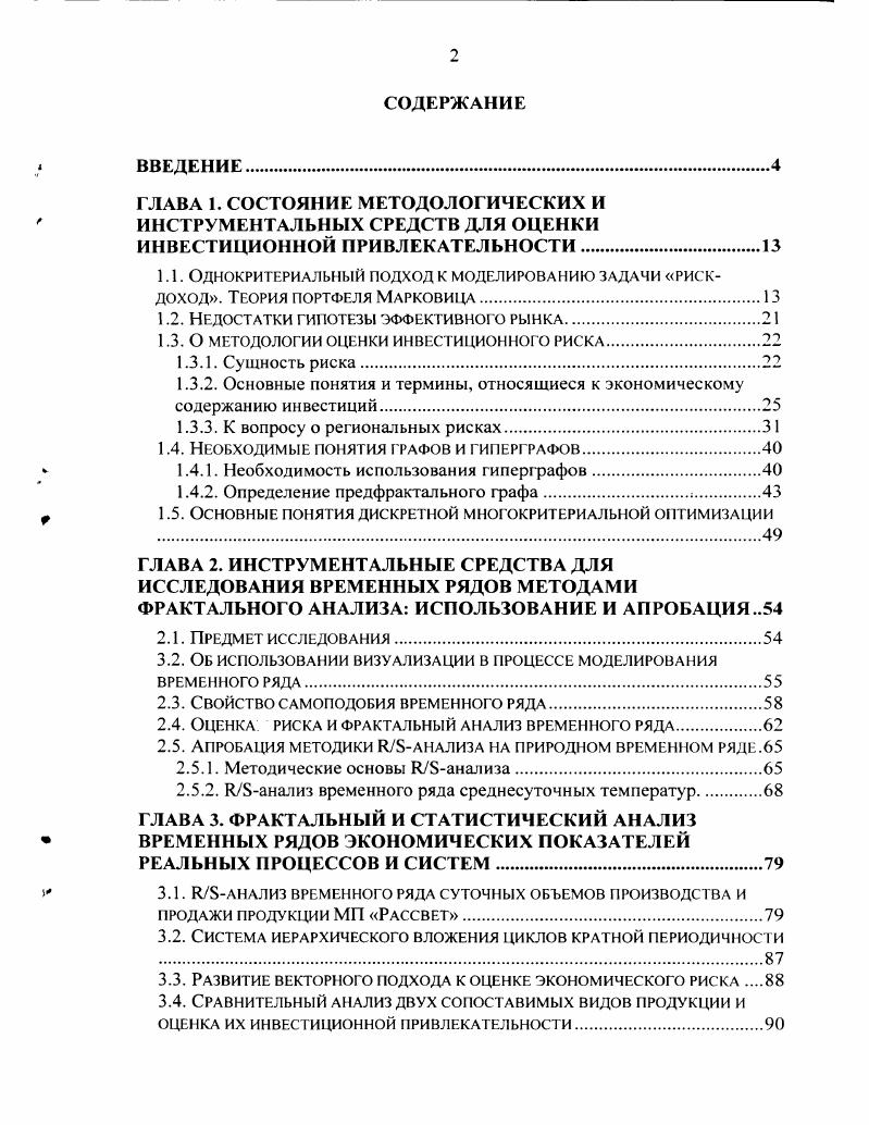 "1.1. ОДНОКРИТЕРМАЛЬНЫЙ ПОДХОД К МОДЕЛИРОВАНИЮ ЗАДАЧИ РИСК
