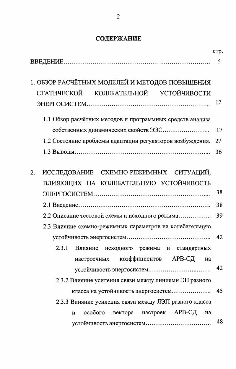 "1.2 Состояние проблемы адаптации регуляторов возбуждения. 
