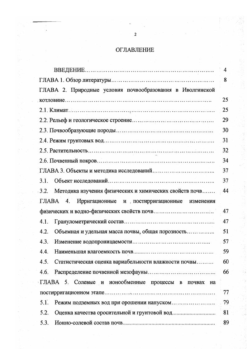 "ГЛАВА 2. Природные условия почвообразования в Иволгинской котловине. 