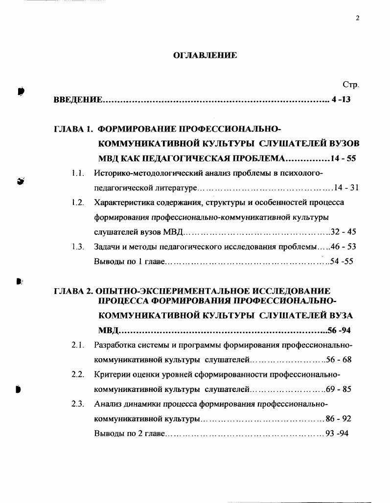 "1.1. Историкометодологический анализ проблемы в психологопедагогической литературе1