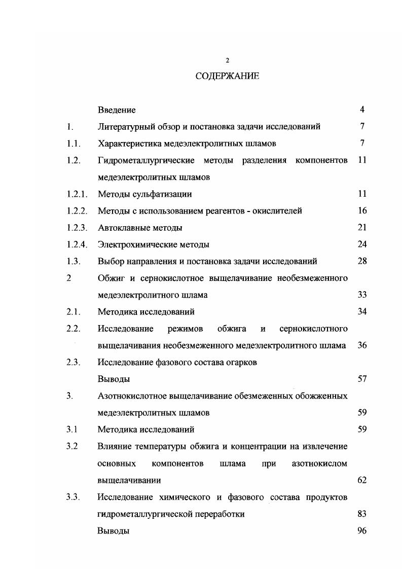 "Исследование режимов обжига и сернокислотного