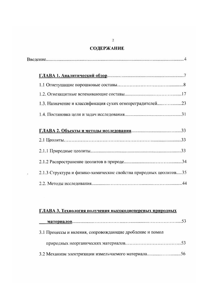 "1.2. Огнезащитные вспенивающие составы.
