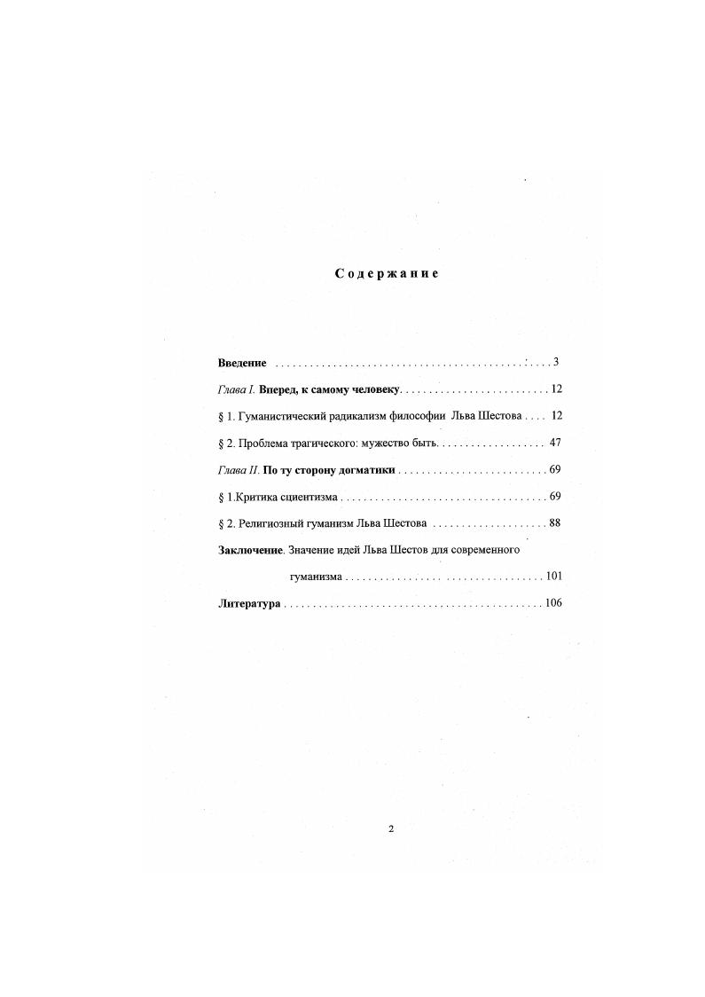 "Глава I Вперед, к самому человеку. 