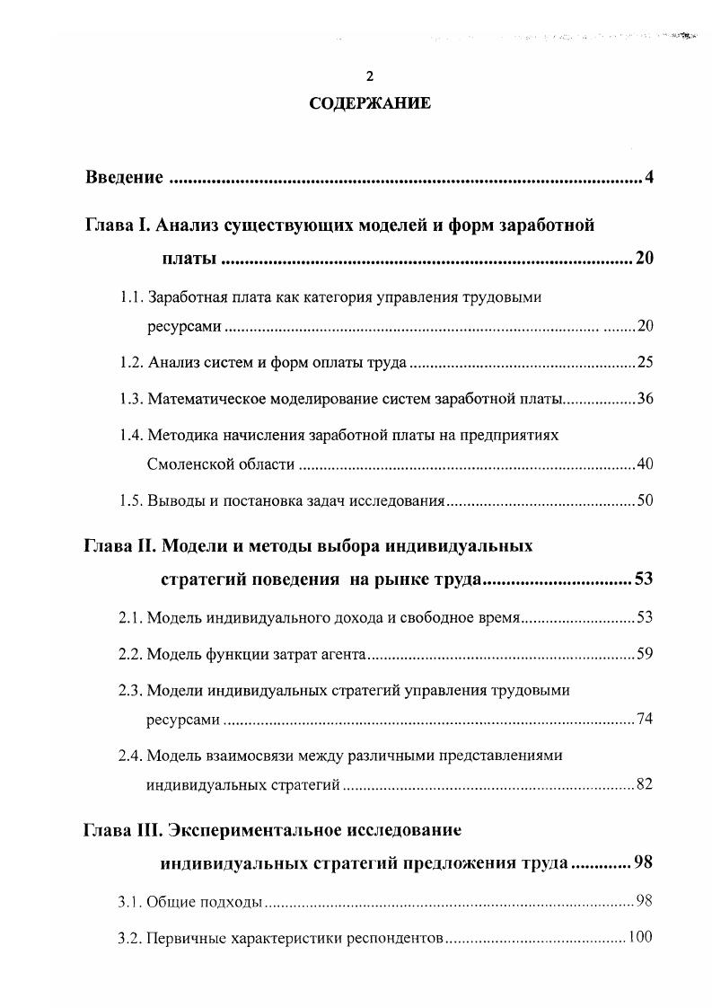 "Глава I. Анализ существующих моделей и форм заработной