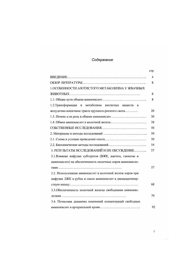 "1.ОСОБЕННОСТИ АЗОТИСТОГО МЕТАБОЛИЗМА У ЖВАЧНЫХ ЖИВОТНЫХ 