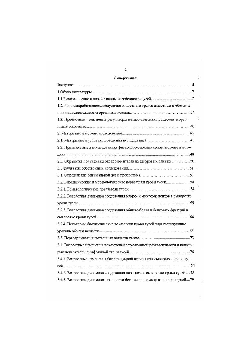 "1.1 .Биологические и хозяйственные особенности гусей