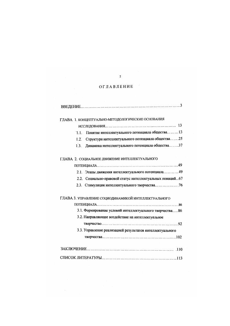 "ГЛАВА 1. КОНЦЕПТУАЛЬНОМЕТОДОЛОГИЧЕСКИЕ ОСНОВАНИЯ