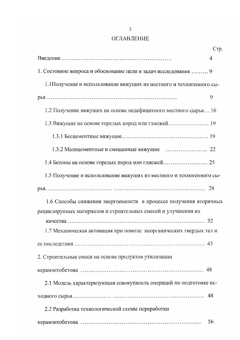 "1. Состояние вопроса и обоснование цели и задач исследования 