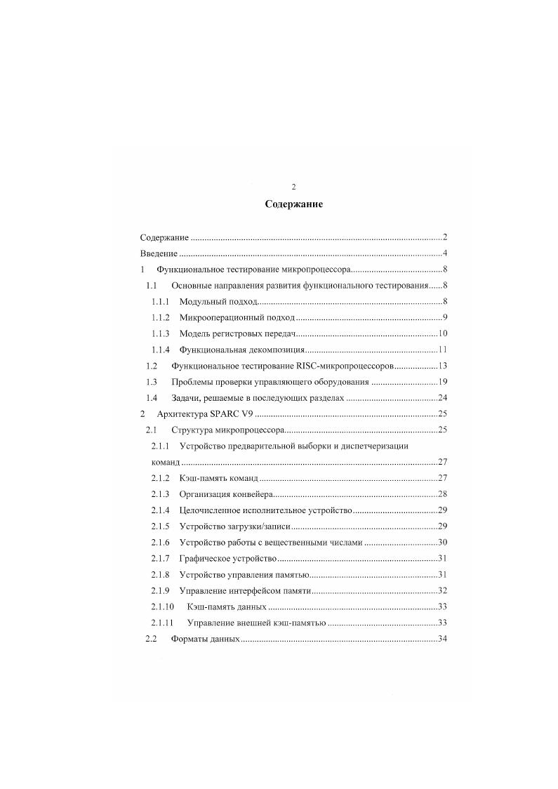 "1 Функциональное тестирование микропроцессора