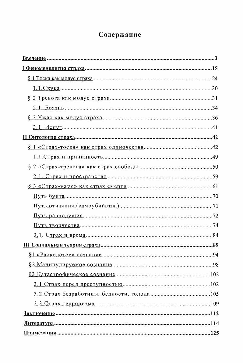 " 1 Страхтоска как страх одиночества.