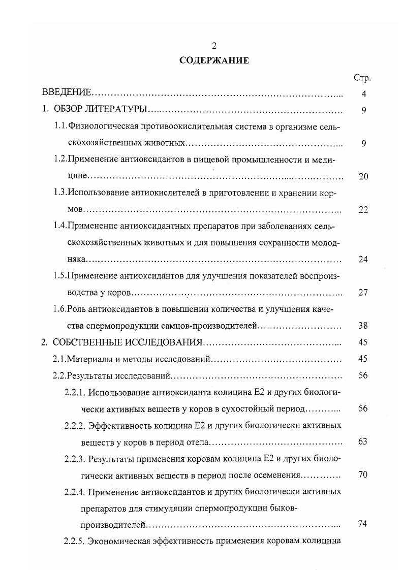 "1.2.Применение антиоксидантов в пищевой промышленности и медицине 