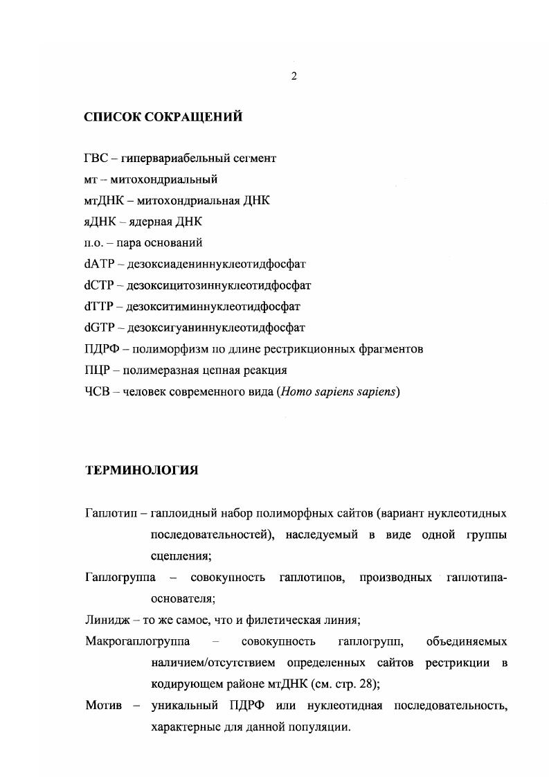 ". Структурнофункциональные особенности мтгенома человека 